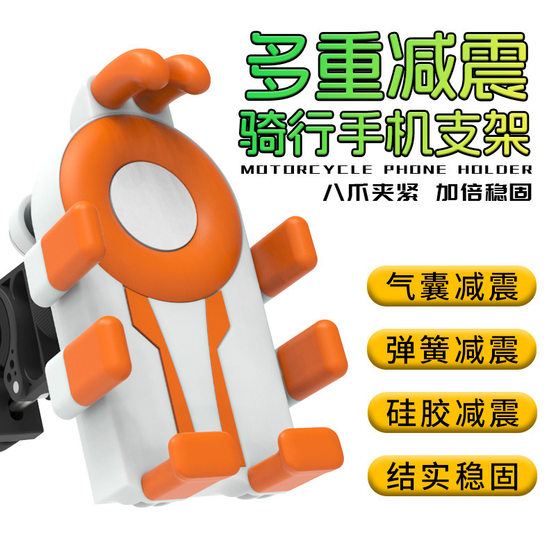 八爪手机支架摩托车电动车机车防震防抖导航架外卖骑手固定手机架|undefined