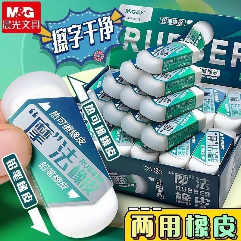 Chenguang P963JS モーファー消しゴム双頭兼用鉛筆消しゴム加熱して消去可能な消しゴムは、痕跡を残さず、破片を残さず清潔にします。|undefined
