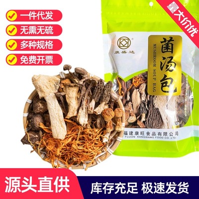 古田七彩菌湯包抖音同款松茸羊肚菌湯料包幹貨八珍菌菇幹貨批發