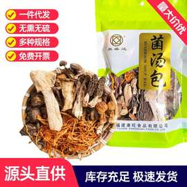 古田七彩菌汤包抖音同款松茸羊肚菌汤料包干货八珍菌菇干货批发