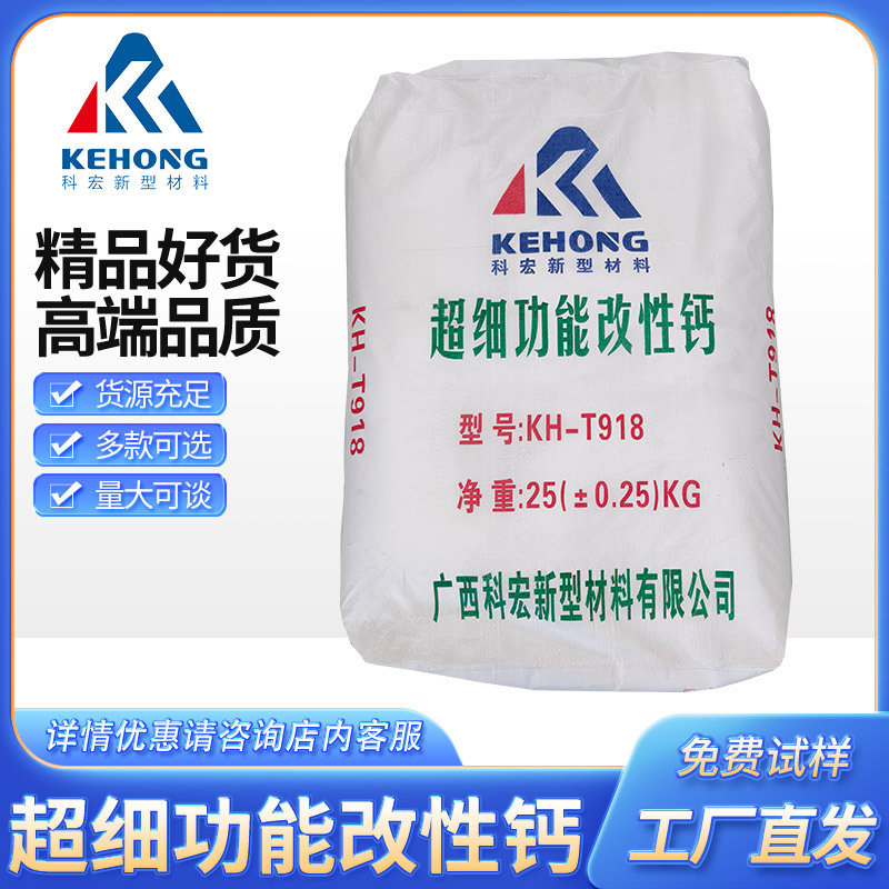 超细功能改性钙kh-t918