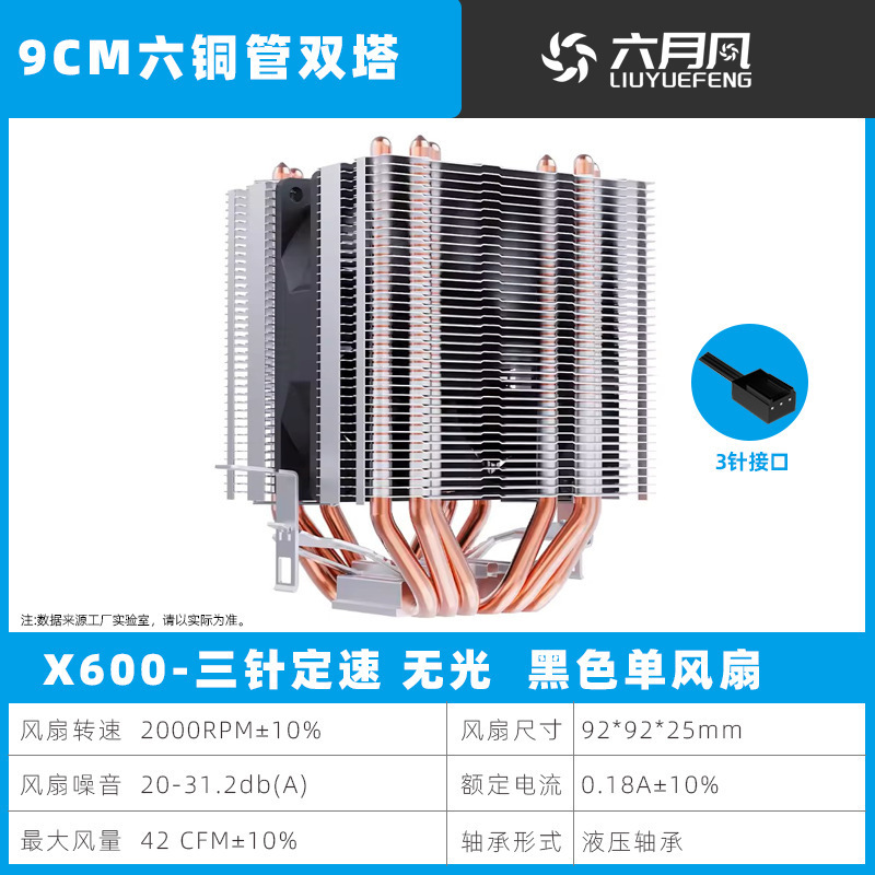 6热管双塔CPU风冷散热器4针PWM ARGB1150 1700  AM4 2011 X79X99|undefined