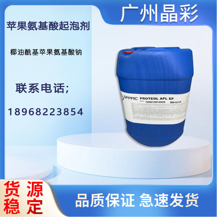 法國賽比克 蘋果氨基酸 提取物 水果植物起泡劑嬰兒洗護起泡劑