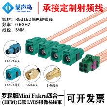 �_ɭ��Mini FAKRA4��1 E��Gɫ�DSMA/FAKRA RG316D��ɫ��y��