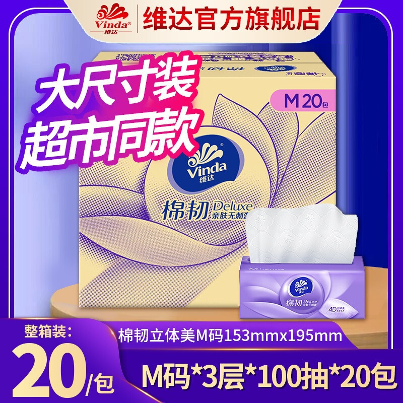 Vinda Flagship Store Cotton Tough Stereo Beauty Tissue Paper 3 Layers m Size 100 Sheets 20 Packs for Merchants Full Box of Paper Towels and Facial Tissues