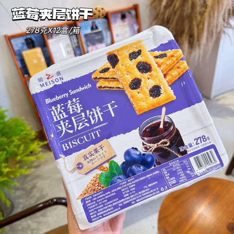 明之选果味夹层饼干肉松蓝莓葡萄蔓越莓菠萝蓝莓休闲零食韧性饼干|undefined