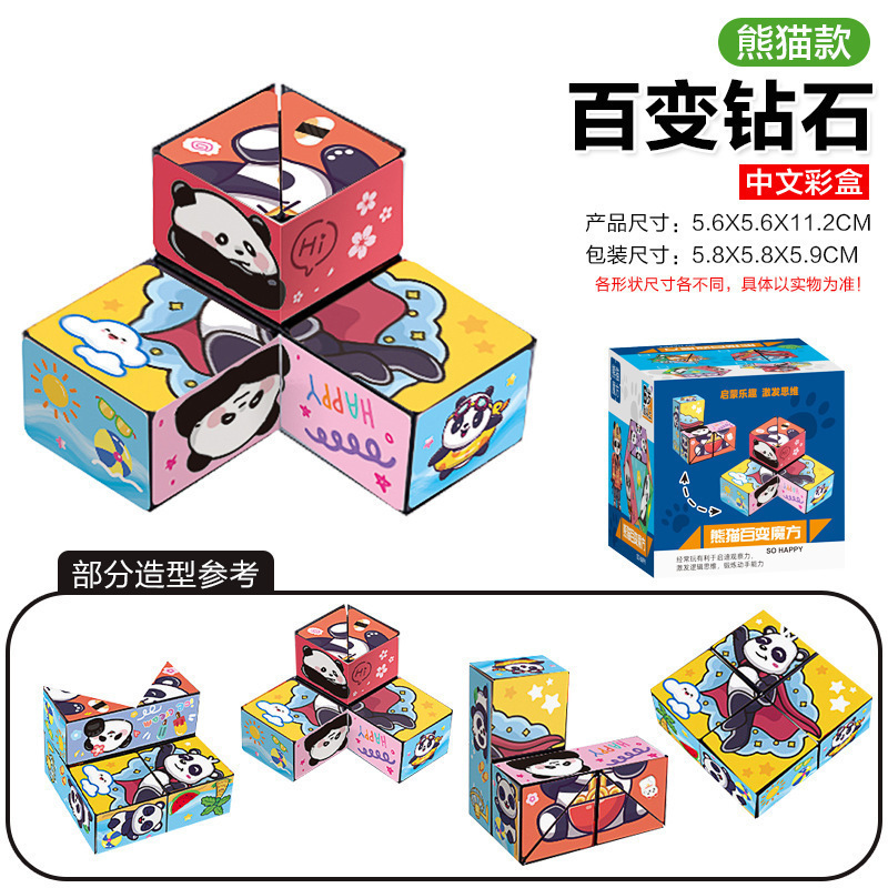 百变无限魔方翻转立体几何折叠3d变形积木熊猫儿童益智思维小玩具|undefined
