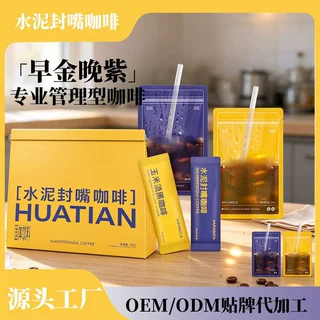 原料供应咖啡OEM贴牌代加工美式冷萃咖啡黑咖啡速溶咖啡