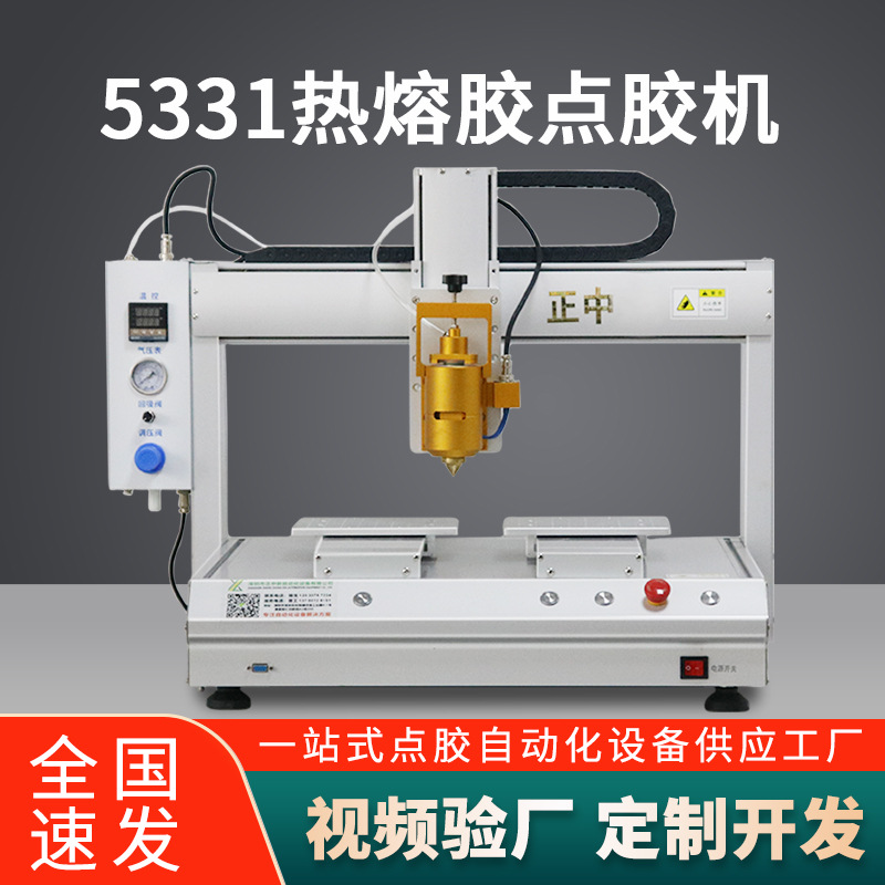 正中新耳机外壳点胶机全自动PUR热熔硅胶PET瞬干胶点胶机