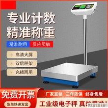 高端1计数电子台称100kg精密台秤150kg计重秤精准工业磅秤300公斤