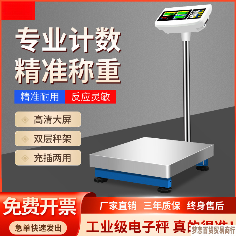 高端1计数电子台称100kg精密台秤150kg计重秤精准工业磅秤300公斤