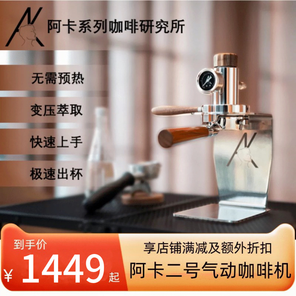 Aka 2 No. 2 Pneumatic Coffee Machine Without Preheating Italian 9Bar Semi-Automatic Commercial 58mm Handle Variable Voltage