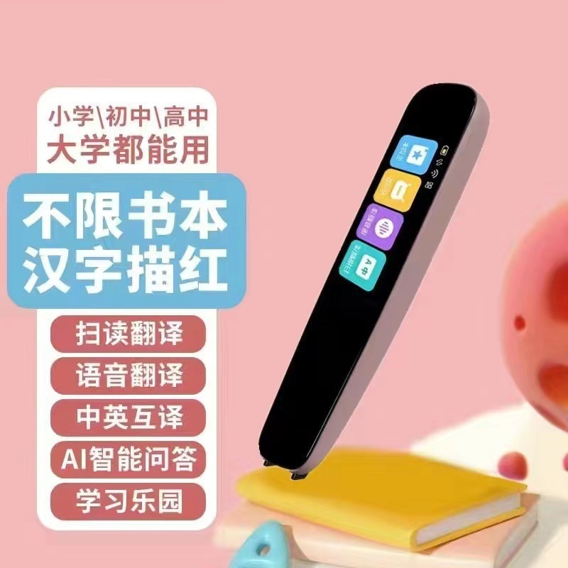 智能扫描点读笔小天才翻译笔多功能大屏旗舰版不限书籍小初高通用|undefined
