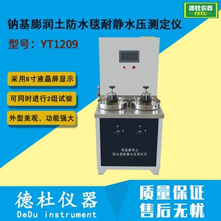 YT1209钠基膨润土防水毯耐静水压测定仪