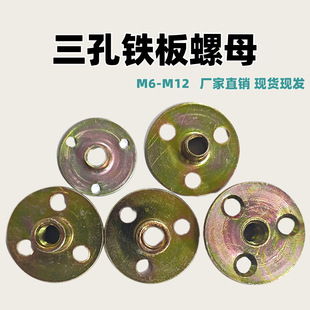 Iron plate nut M6M8M10M12 three-hole nut furniture connector lock nut rock climbing wall nut sofa foot