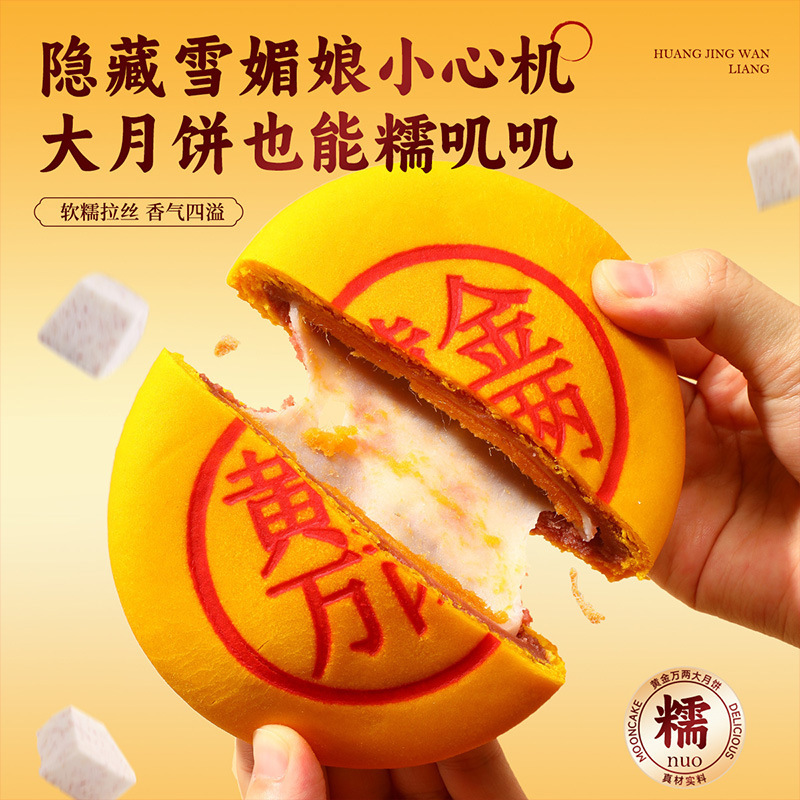 味滋源黄金万两中秋月饼 蛋黄肉松芋泥麻薯中秋月饼糕点心零食品|undefined