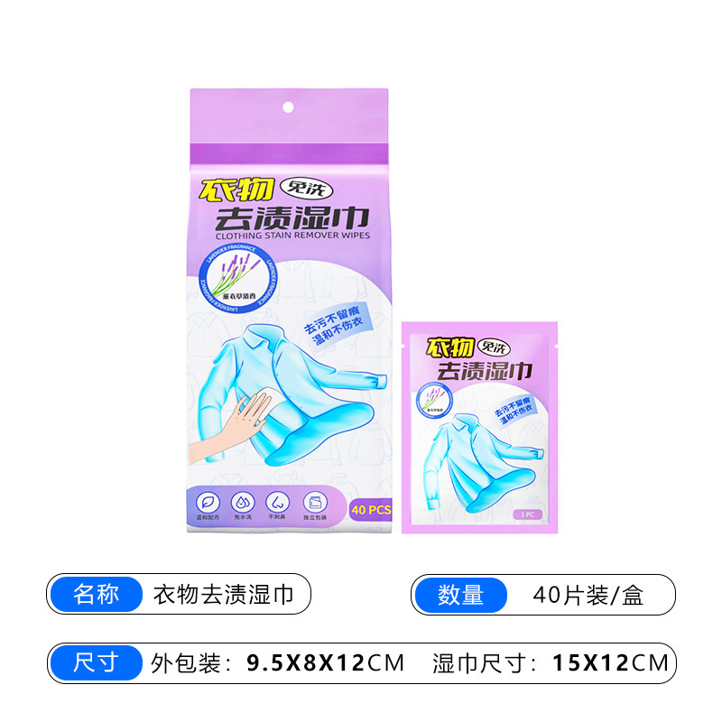羽绒服湿巾独立包装便携免洗清洁去油污懒人免水洗衣物去渍湿巾|undefined