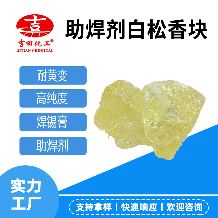 吉田厂助焊白菘香AS04现货批发 流变性提供附着润湿五金焊接专用