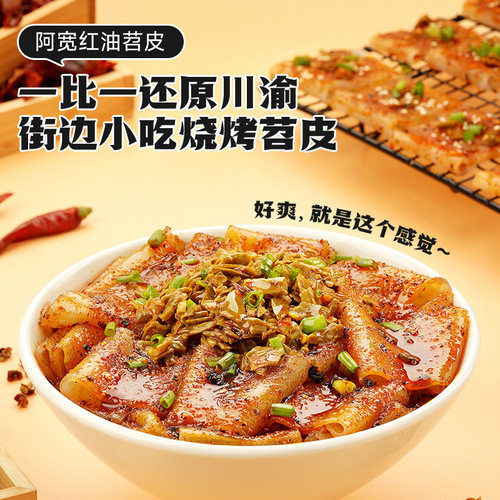 Ah Kuan Red Oil Sweet Potato Skin Sesame Sauce Sweet Potato Skin Instant Noodles Cold No-cook Instant Pot Dormitory Wide Rice Noodles Late Night Snack Bag