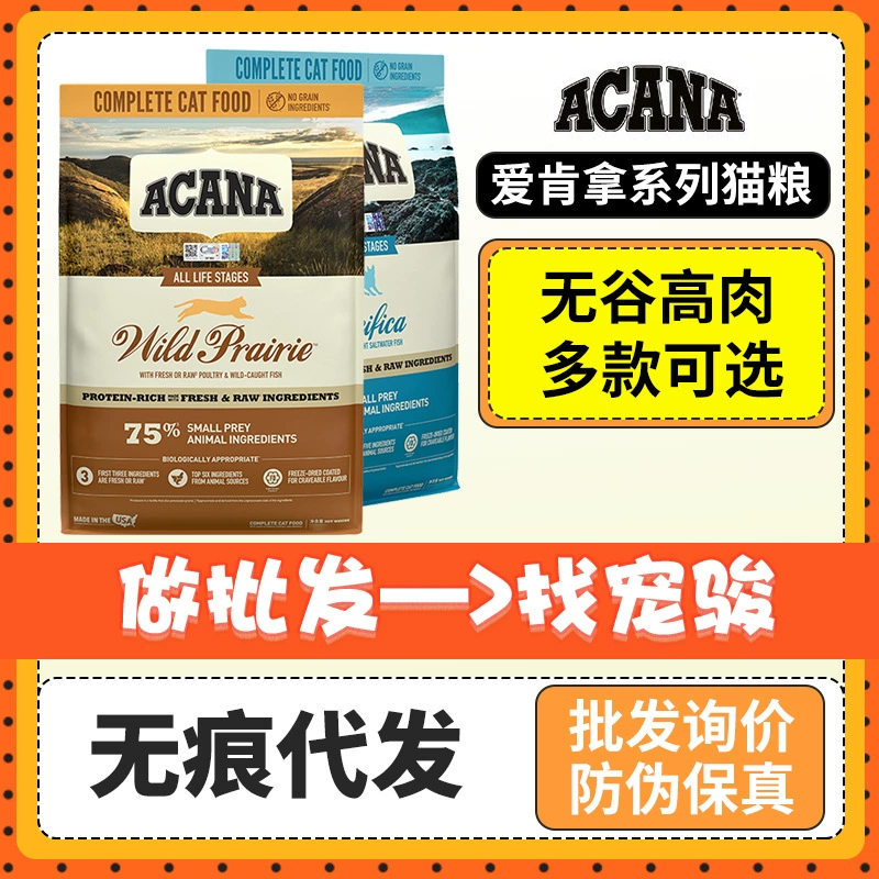 ACANA AKena Cat Farm Farm Cat Farm Cat Fish Cat Fish Cat Fish Cat Fat 5.4kg/1.8kg