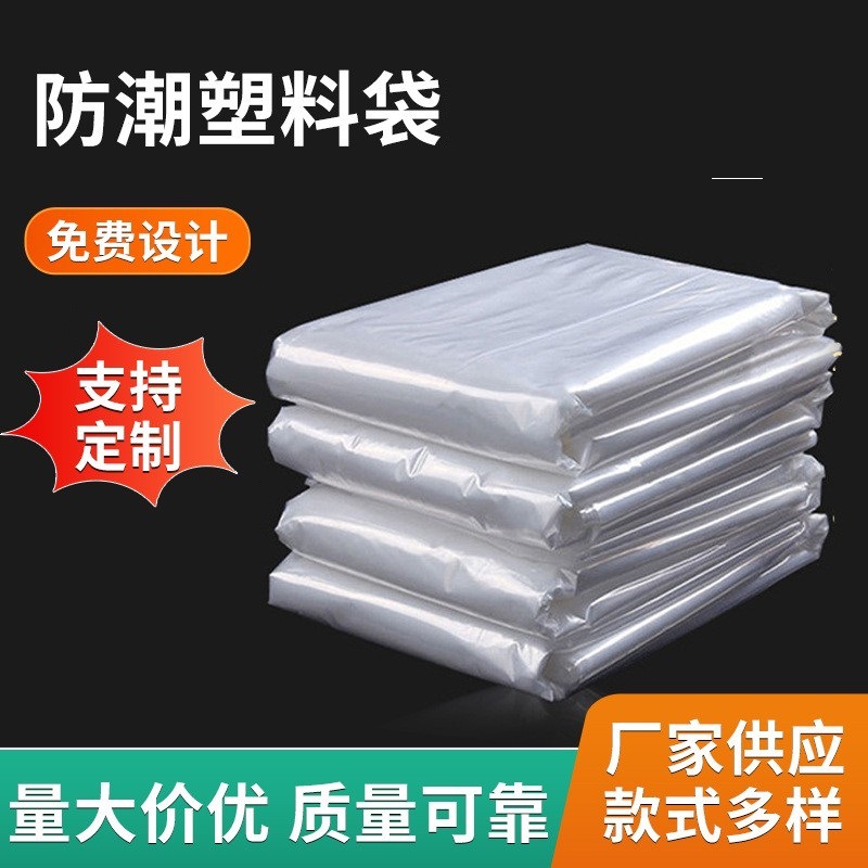 厂家直销现货塑料袋低压po袋平口袋PO薄膜袋半透明包装袋PO防潮袋