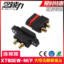 XT60EW-M/F��ĸ�^ ��ˮ��ɫ僽��ݿ׿ɹ̶���僽��B����xt60���^