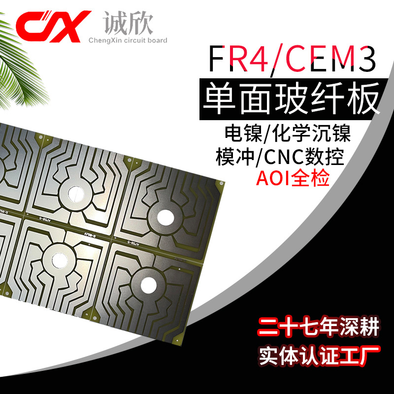 cem3化学沉镍fr4玻纤镀镍模冲厂家 单面板 pcb电路板 线路板加工