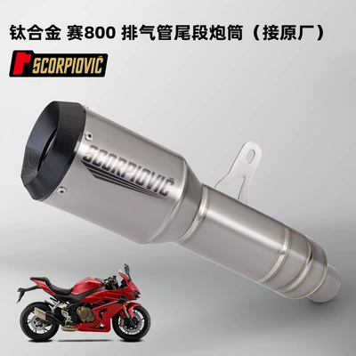 Motorcycle exhaust pipe pipe modification front middle section special - racing-800-titanium-alloy-barrel-integrated-tail-section-connected-to-the-original-factory