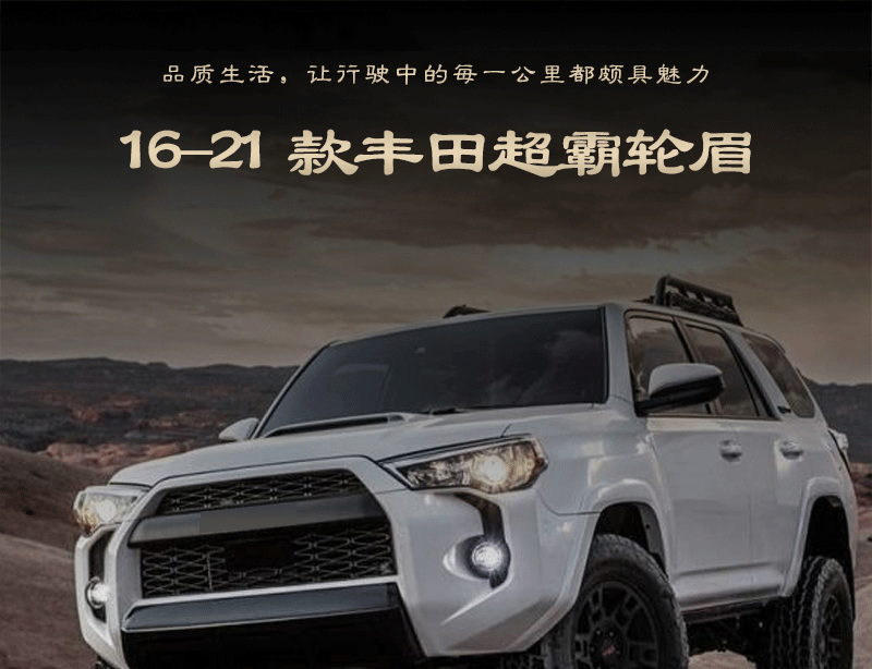 Suitable for 16-21 Models of Toyota 4Runner Wheel Arch Accessories, Manufacturer Export Trade