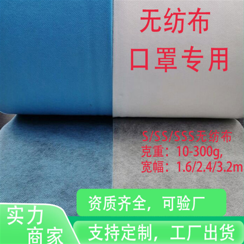 PP无纺布纺粘蓝白色无纺布口罩布防水里外层口罩专用25克30克
