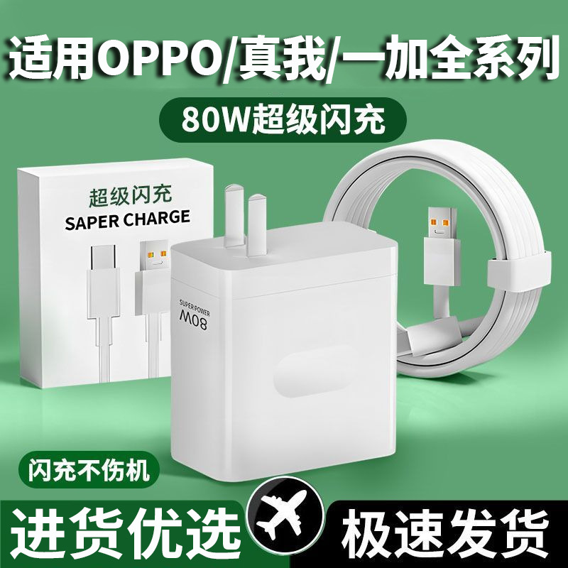 Oppo充電器100W携帯電話80wフラッシュ充電65w急速充電reno 10pro真我GTneo5 k 11|undefined