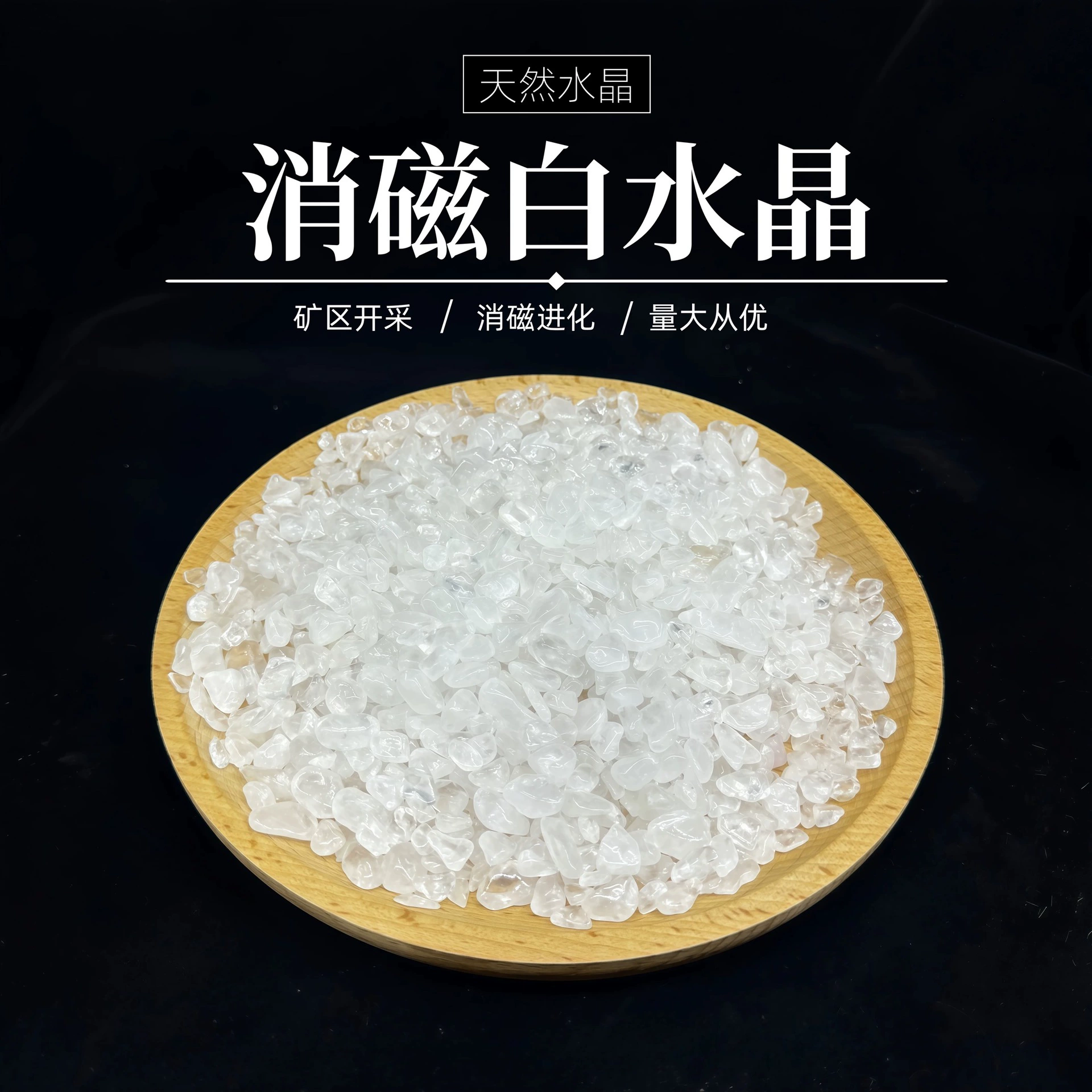 Huige Fang Crystal Натуральный белый кристалл Дробленый камень Белый кристалл Размагничивающий камень Свободный дробленый камень Производитель хрустальных подушек Оптовая продажа