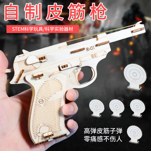 Wooden rubber band gun single shot pistol handmade science and technology invention scientific experiment suit children's toy material bag