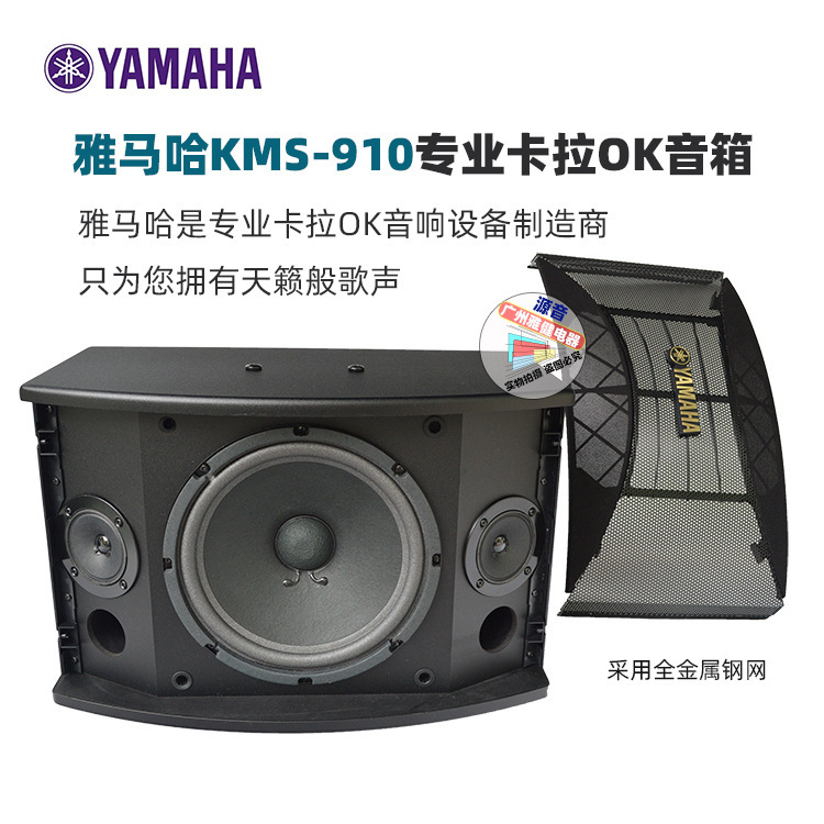 Japanese AV system speaker villa karaoke KMS-910 karaoke speaker entertainment conference KTV audio