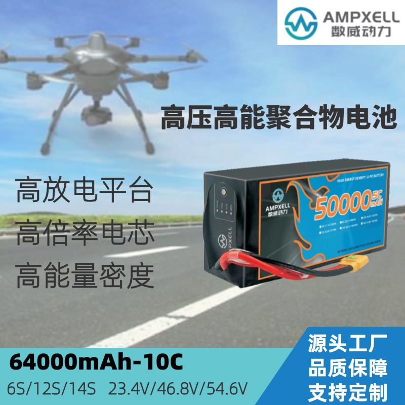 6S12S14S 50000mAh测绘巡查航拍消费军工无人机高压定制锂电池