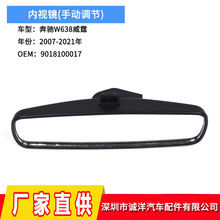 适用于07-21年奔驰威霆W638内视镜 手动调节车内后视镜6398100517