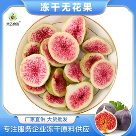 综合蔬果干;花果茶;无花果干