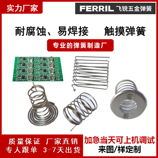 厂家供应触摸按键弹簧 高灵敏镀镍不锈钢方形矩形按键弹簧 易焊锡