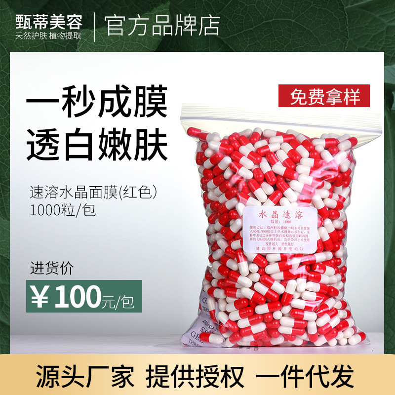 Zhendi Beauty Transparent Instant Crystal Mask Capsule 1000 Collagen Crystal Mask Template