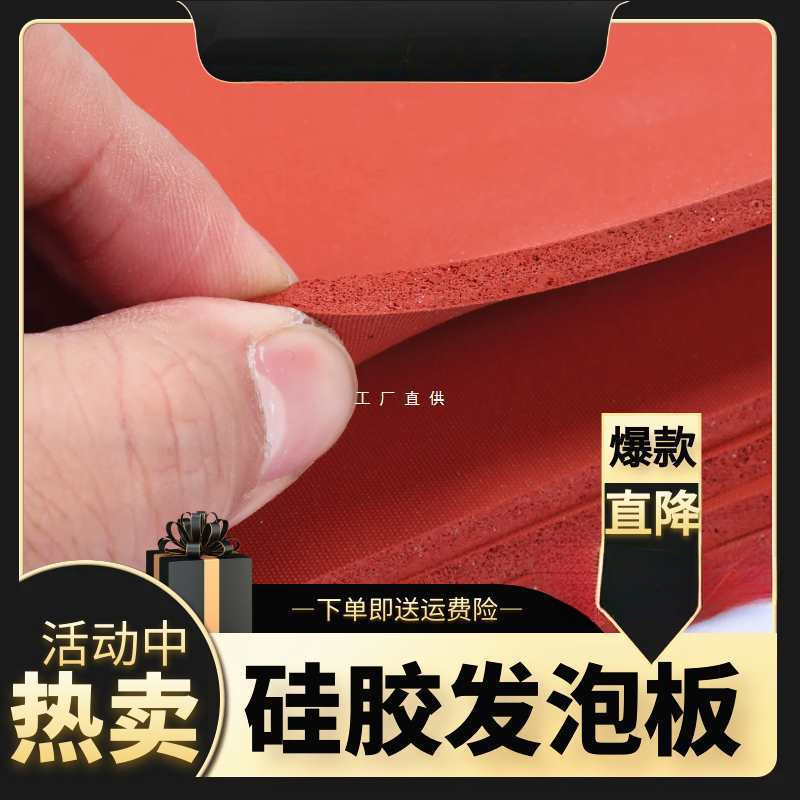 硅胶发泡板耐高温胶垫海绵板密封板片胶板压屏垫子压烫机硅胶垫