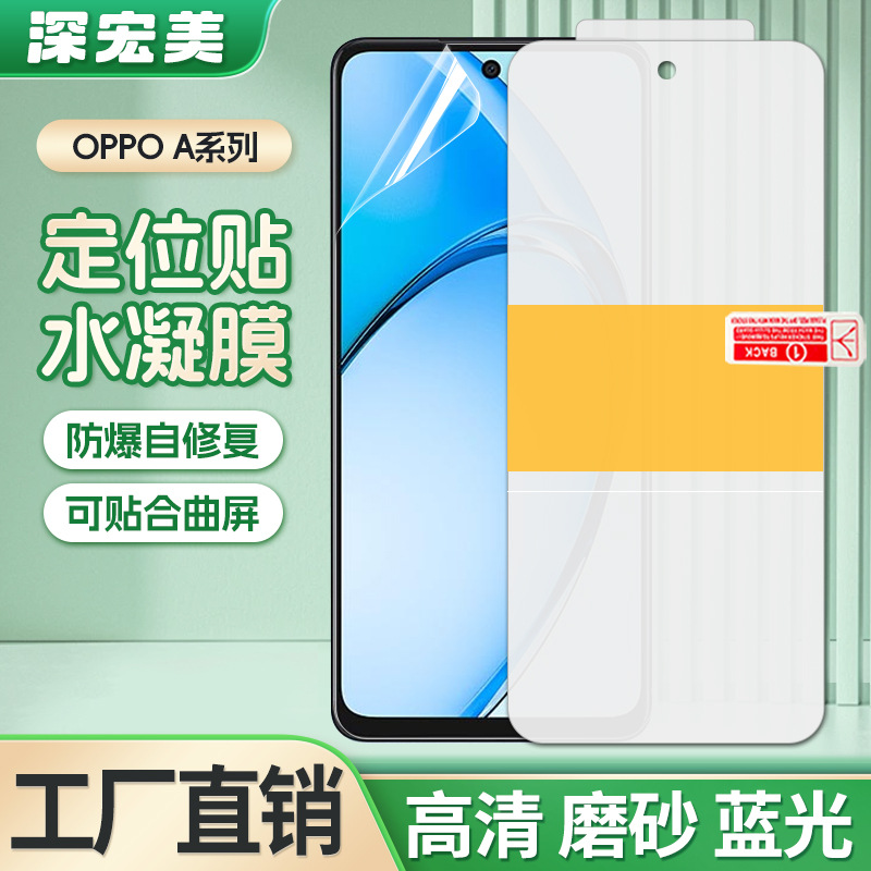 适用oppo A6GT/pro蓝光防刮水凝膜A5X 5G定位贴高清防爆tpu手机膜