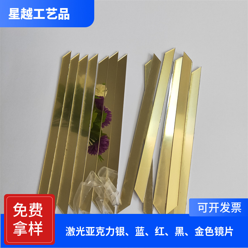 供应亚克力颜色镜用于酒盒锦盒金色银色背胶塑料镜片PMMA蓝色镜片