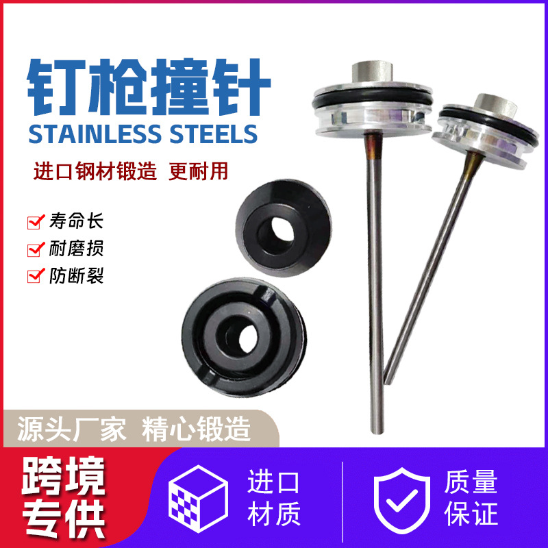 枪针撞针枪舌 耐磨损耐冲击气动卷钉枪CN55 CN70 撞针组钉枪