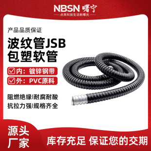National Standard Plastic-Coated Metal Hose, Plastic Cable and Wire Threading Protective Sleeve, Flame-Retardant Galvanized Corrugated Pipe, Complete Specifications