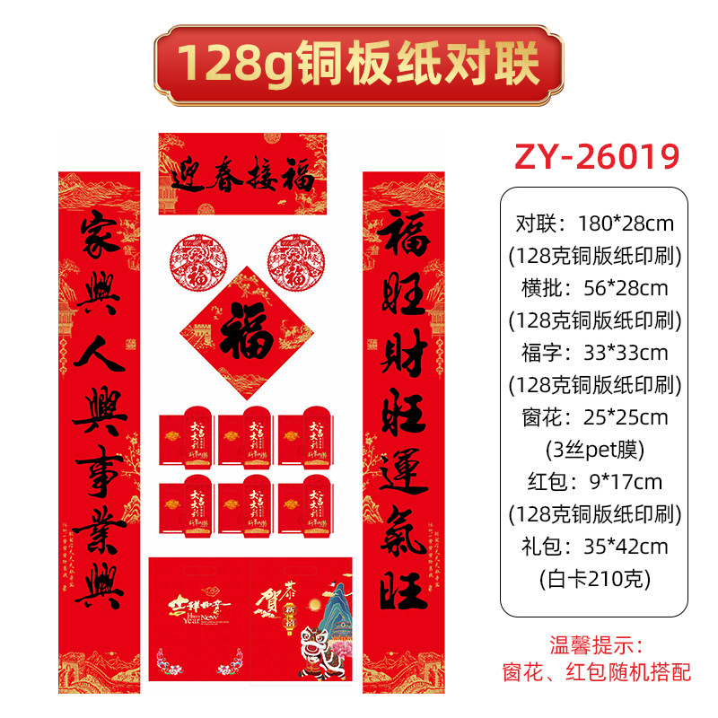 ZY-260019 봄 축제를 맞이하고 축복을 받으세요【 1.8m 】