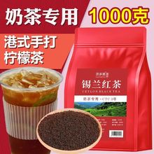 P锡兰红茶柠檬红茶港式丝袜奶茶斯里兰卡CTC奶茶店专用原材料茶叶