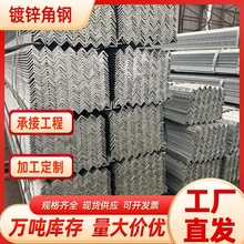 热镀锌等边角钢40*4 Q235建筑支架用国标热浸锌角钢热轧三角铁