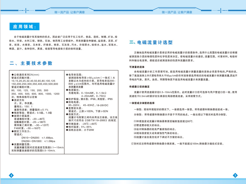 4智能型电磁流量计