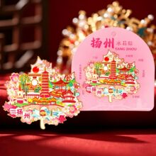 扬州建筑冰箱贴何园大明寺个园文昌阁景点文创礼品家用装饰冰箱贴
