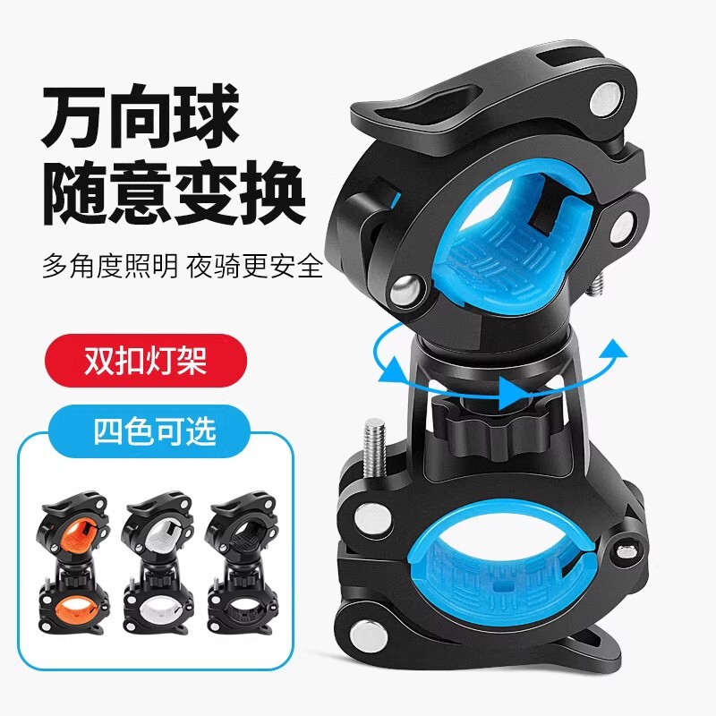 Bicycle Flashlight Holder, Light Stand, Mountain Bike Night Riding Headlight Mount, Light Clip, Cycling Accessories